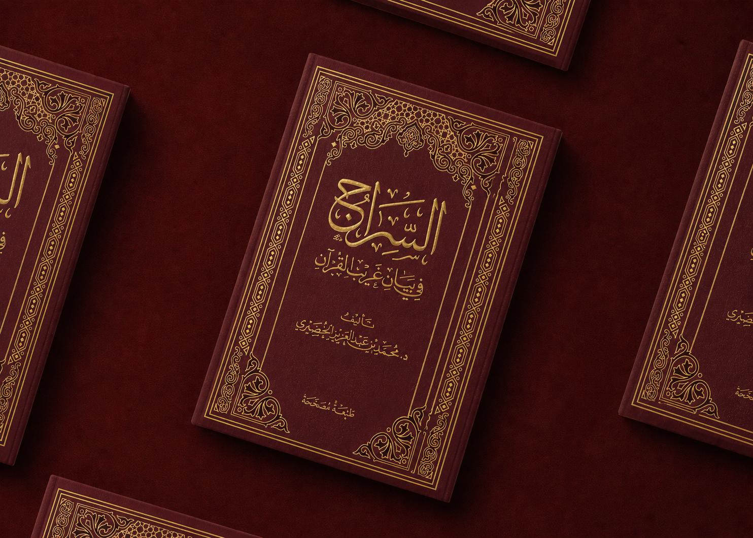 Mufradāt al-Qurʾān